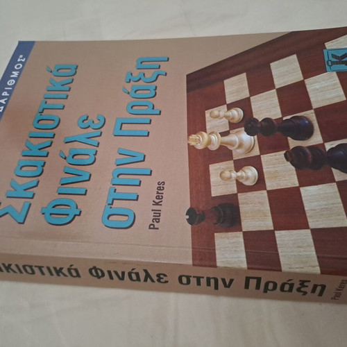Chess Endings in Practice book new, Greek