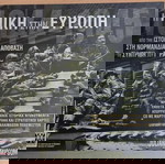 Η ΝΙΚΗ ΣΤΗΝ ΕΥΡΩΠΗ