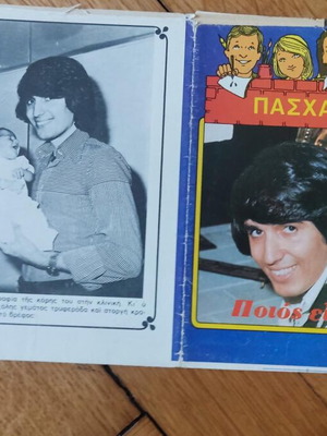 Paschalis Poios Eisai? 16-page insert used