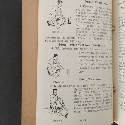 DEH First Aid Informational Manual 1964 like new