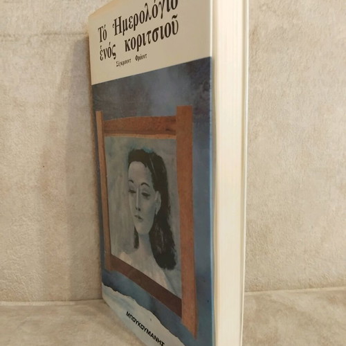 The Diary of a Girl like new, very good condition