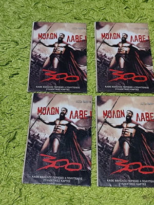 4 Sealed Φακελάκια "300" - 2006
