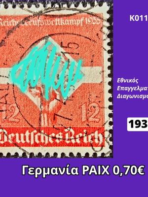 Γερμανία ΡΑΙΧ γραμματόσημο 1935 μεταχειρισμένο