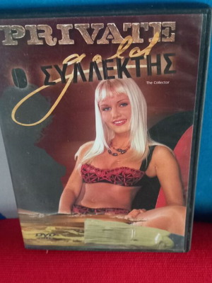 Ο Συλλέκτης DVD, ερωτική ταινία με υπότιτλους