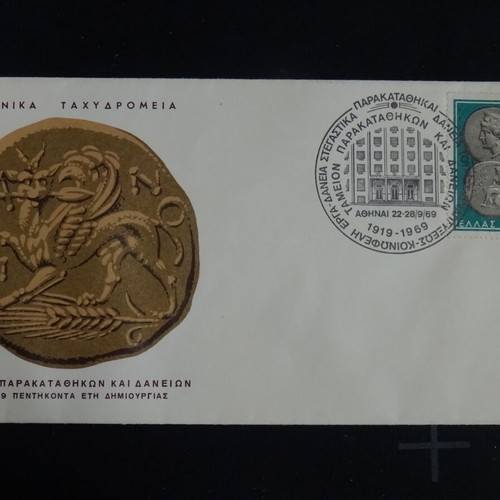 Commemorative stamp 1969 like new, Hellenic Post