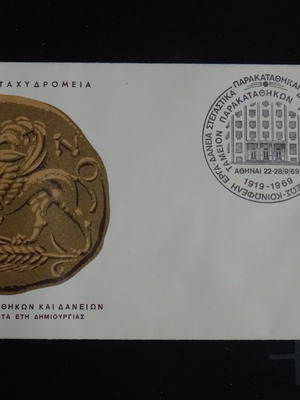Commemorative stamp 1969 like new, Hellenic Post