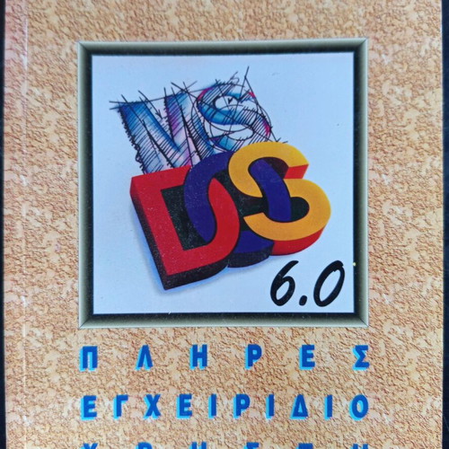 MS-DOS complete user manual used