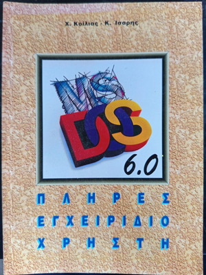 MS-DOS complete user manual used