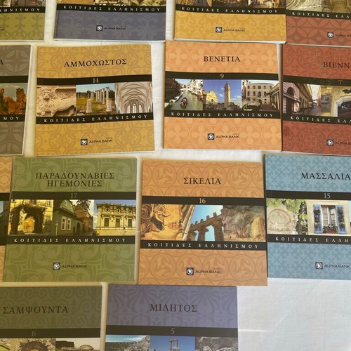 Set of 17 books Koitides tou Ellinismou like new