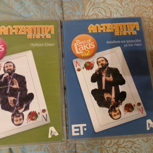 Al Tsantiri Niouz Best of Lakis Parts 1 and 2 like new
