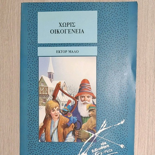 Set of 2 children’s books Matilda and Without Family like new