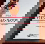  ΥΠΕΡ ΑΔΥΝΑΤΟΥ -( ΛΥΣΙΑ ) Β' Λυκείου