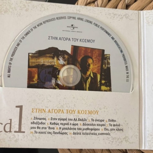 Alkinoos Ioannidis CD new, entechno, 1 of 3
