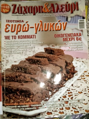 Zachari& Aleuri Issue 15 2015 used, family cooking magazine