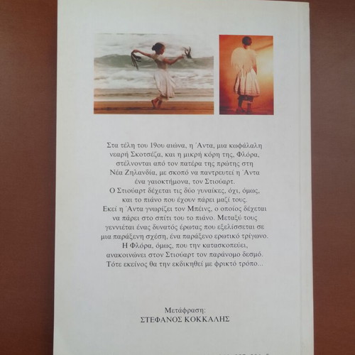 Piano Lessons new, cinematic novel