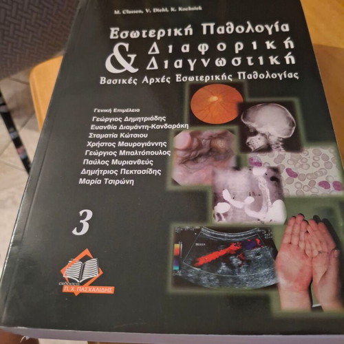 Internal Pathology & Differential Diagnosis Volume 3 like new