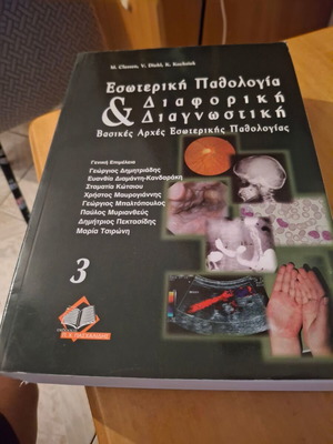 Internal Pathology & Differential Diagnosis Volume 3 like new