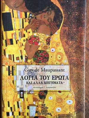 Words of Love and Other Stories used, Guy de Maupassant