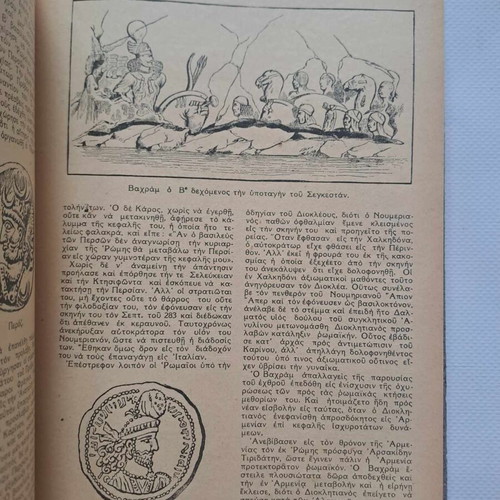 Encyclopedia of Nations Pagskosmion Periodikon 1933 used