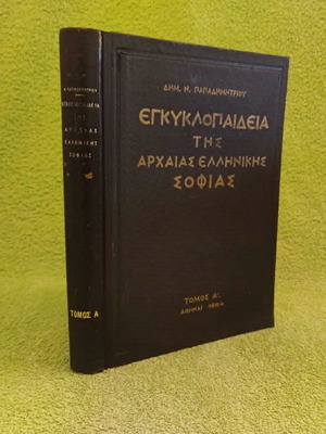 Encyclopedia of Ancient Greek Wisdom volume A used, 1964 edition