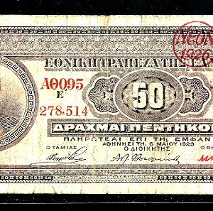 50 ΔΡΑΧΜΑΙ 1926