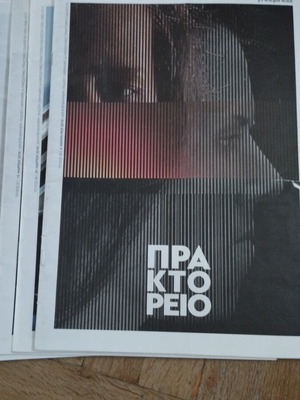 Praktoreio magazine used, pack of 5 issues 2018-2019