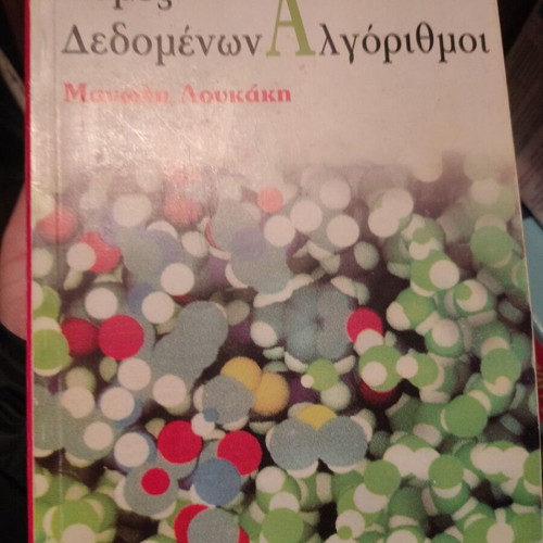 Data Structures Algorithms by Manolis Loukakis like new