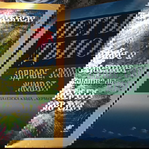 Книги за здравето като ново