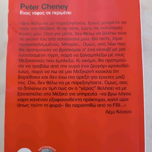 Peter Cheney Ena Tafos Se Perimenei used crime novel