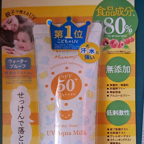 Isehan Aqua Milk SPF 50+ PA++++ sunscreen new, kid-friendly formula