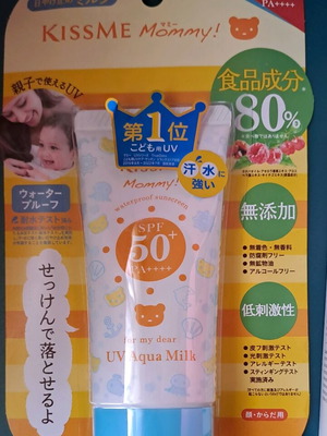 Isehan Aqua Milk SPF 50+ PA++++ sunscreen new, kid-friendly formula