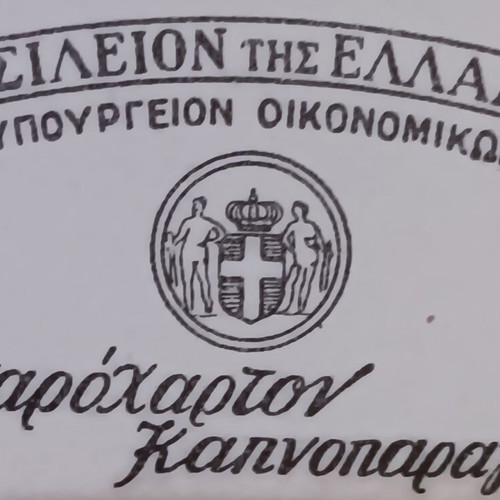 Collectible cigarette paper pack from Kingdom of Greece, new