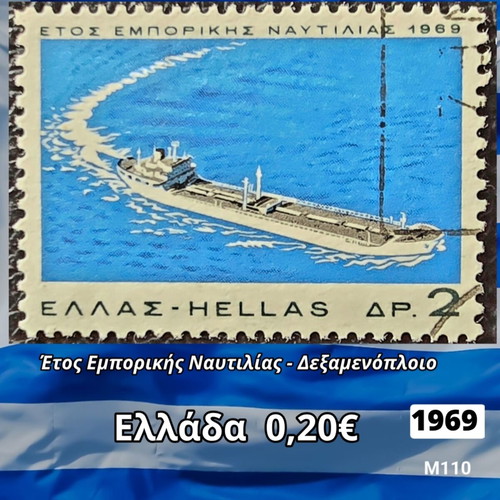 Γραμματόσημο Ελλάδα 1969 μεταχειρισμένο