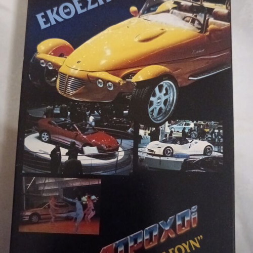 VHS Tape 1996 Geneva Motor Show like new
