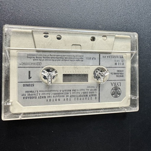 Thanos Mikroutsikos O Stavros tou Notou cassette 1979