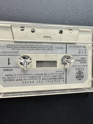 Thanos Mikroutsikos O Stavros tou Notou cassette 1979
