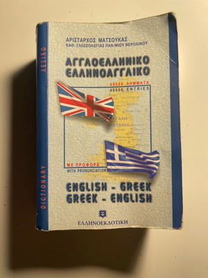 English Greek Pocket Dictionary used