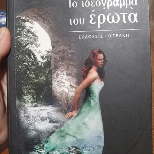 To ideogramma tou erota book like new, Greek literature