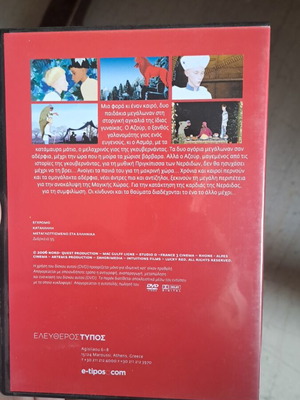 Αζουρ και Ασμαρ DVD σαν καινούργιο, μεταγλωττισμένο