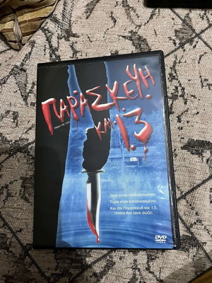 Friday the 13th DVD like new, thriller
