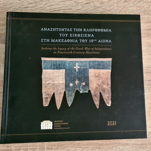 Seeking the Legacy of the Greek War of Independence in 19th-Century Macedonia