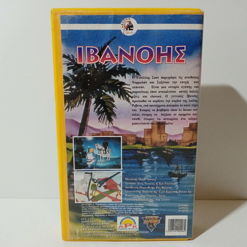 Ivanhoe VHS used, dubbed, animated adventure