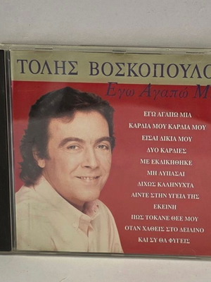 Τόλης Βοσκόπουλος Εγώ Αγαπώ Μία CD μεταχειρισμένο, λαϊκό