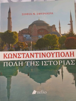 Book Konstantinoupoli City of History like new