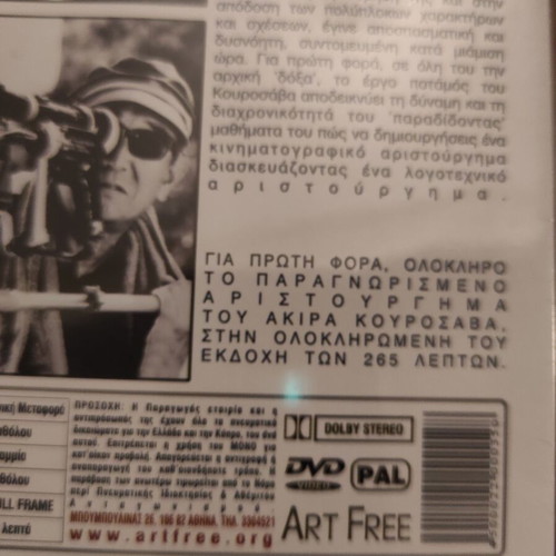 Akira Kurosawa The Idiot DVD new, in perfect condition with subtitles