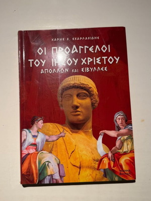 The Forerunners of Jesus Christ: Apollon and Sibyls new, Greek