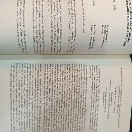 Proceedings of the 1st International Conference on Teaching Modern Greek as a Foreign Language like new