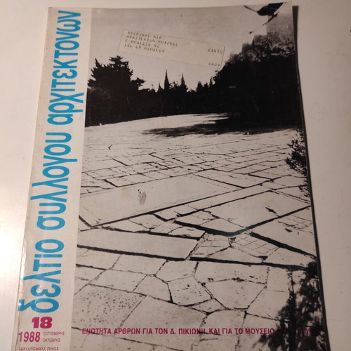 Architects Association Bulletin used, September October 1988 issue