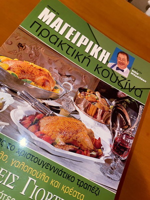 Gastro-Lexicon Ηλίας Μαμαλάκης Πολυτελής Έκδοση σαν καινούργιο