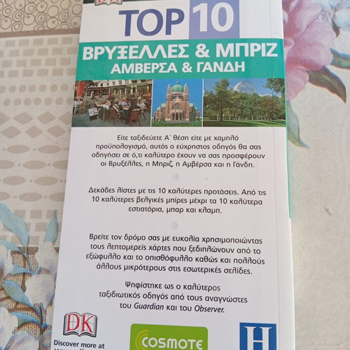 Top 10 Brussels & Bruges Travel Guide like new, Greek
